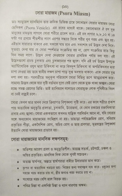 অ্যামাজিং হোমিওপ্যাথিক মেটিরিয়া মেডিকা- প্রথম খন্ড