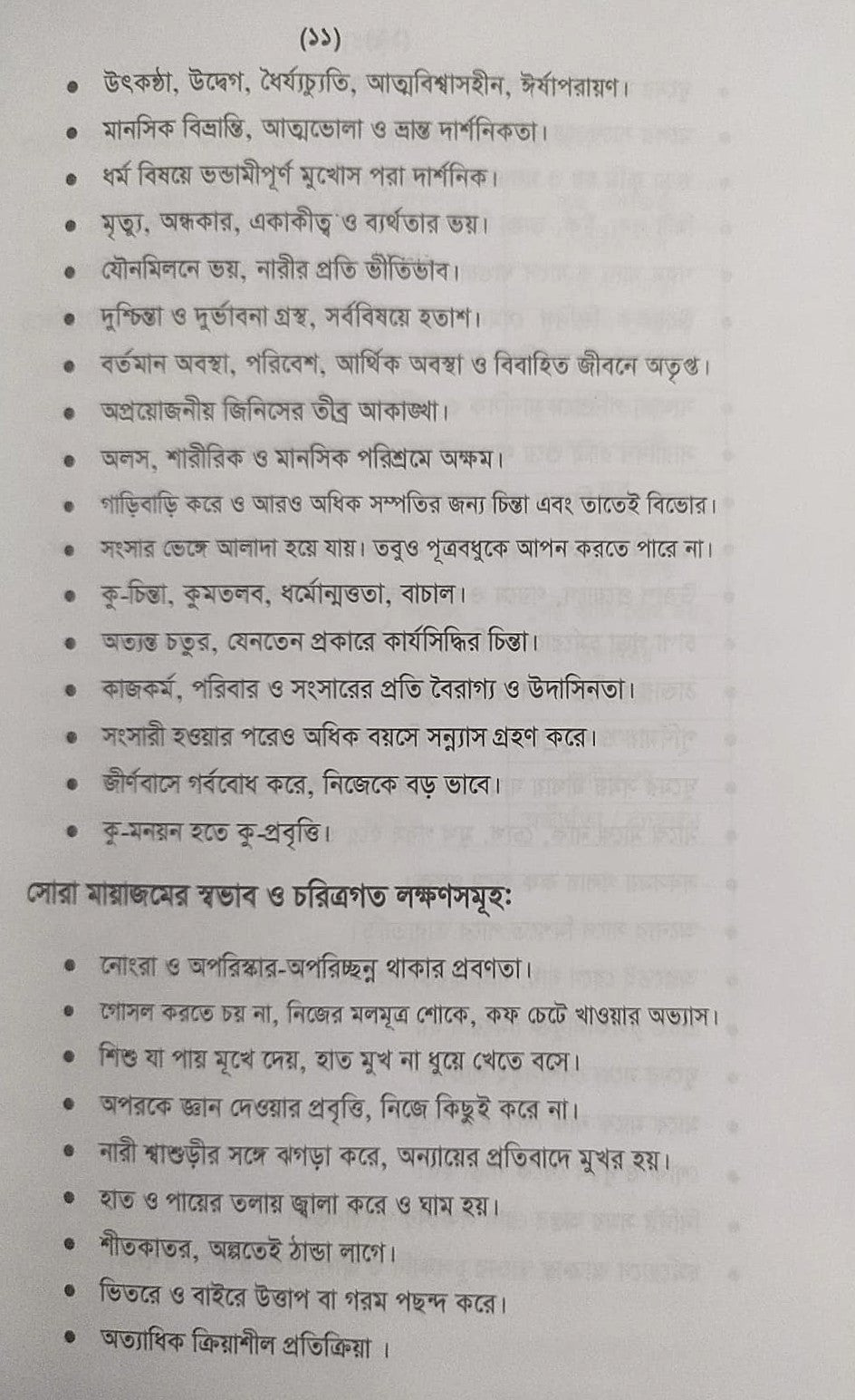 অ্যামাজিং হোমিওপ্যাথিক মেটিরিয়া মেডিকা- প্রথম খন্ড