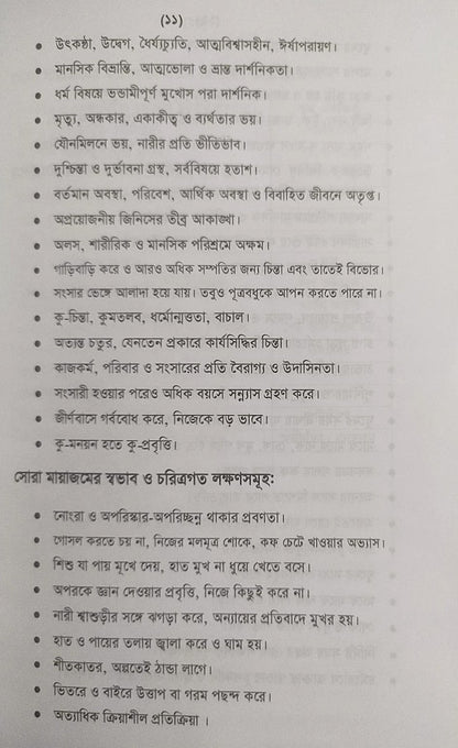 অ্যামাজিং হোমিওপ্যাথিক মেটিরিয়া মেডিকা- প্রথম খন্ড