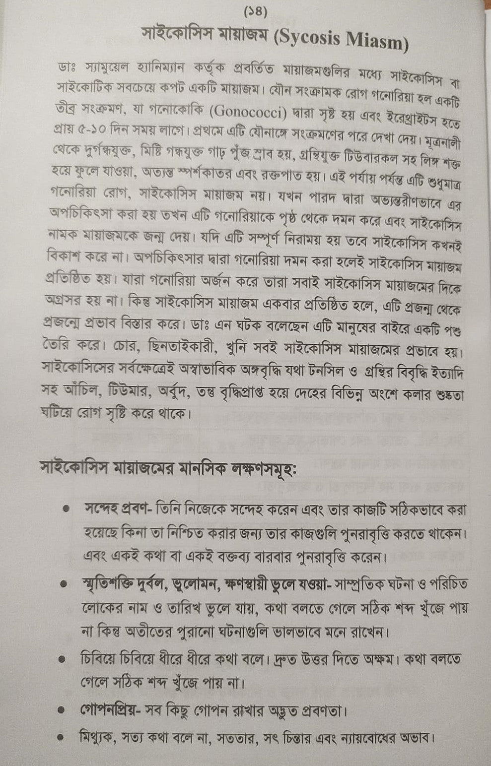 অ্যামাজিং হোমিওপ্যাথিক মেটিরিয়া মেডিকা- প্রথম খন্ড