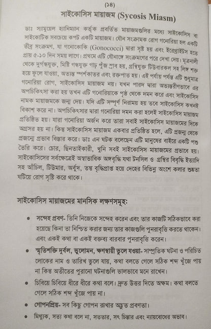 অ্যামাজিং হোমিওপ্যাথিক মেটিরিয়া মেডিকা- প্রথম খন্ড