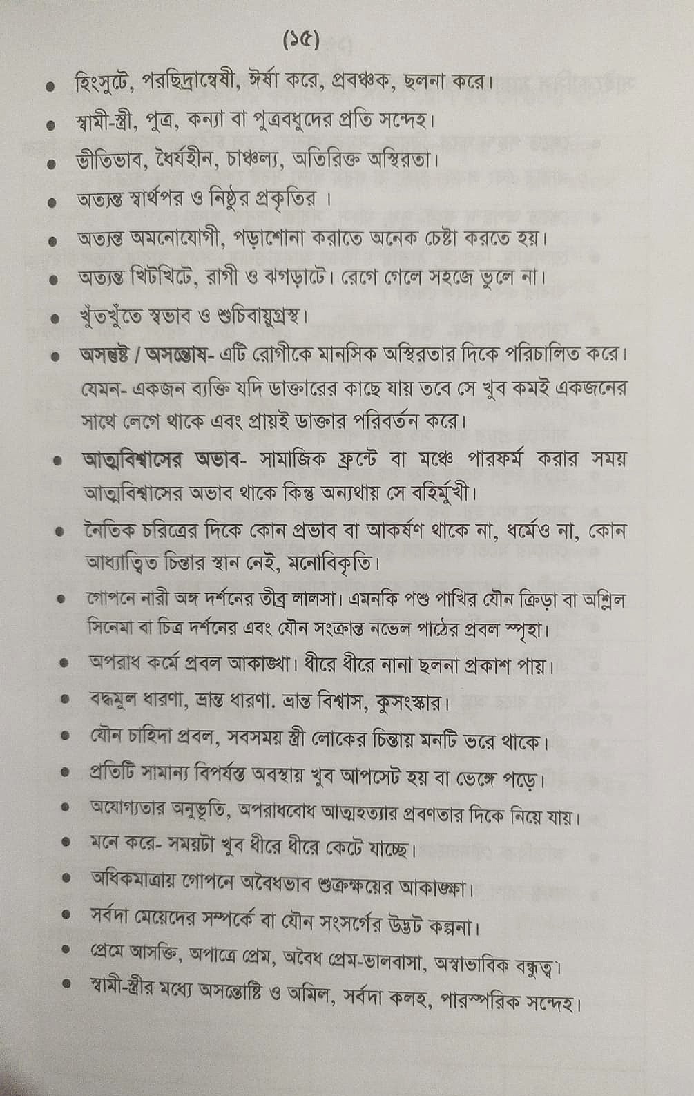 অ্যামাজিং হোমিওপ্যাথিক মেটিরিয়া মেডিকা- প্রথম খন্ড