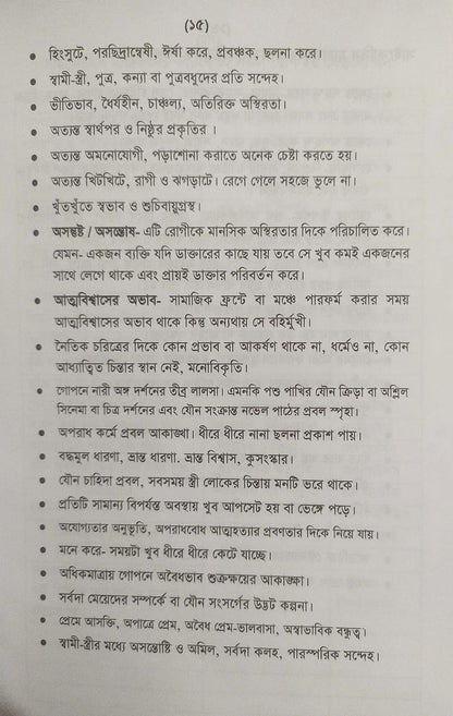 অ্যামাজিং হোমিওপ্যাথিক মেটিরিয়া মেডিকা- প্রথম খন্ড