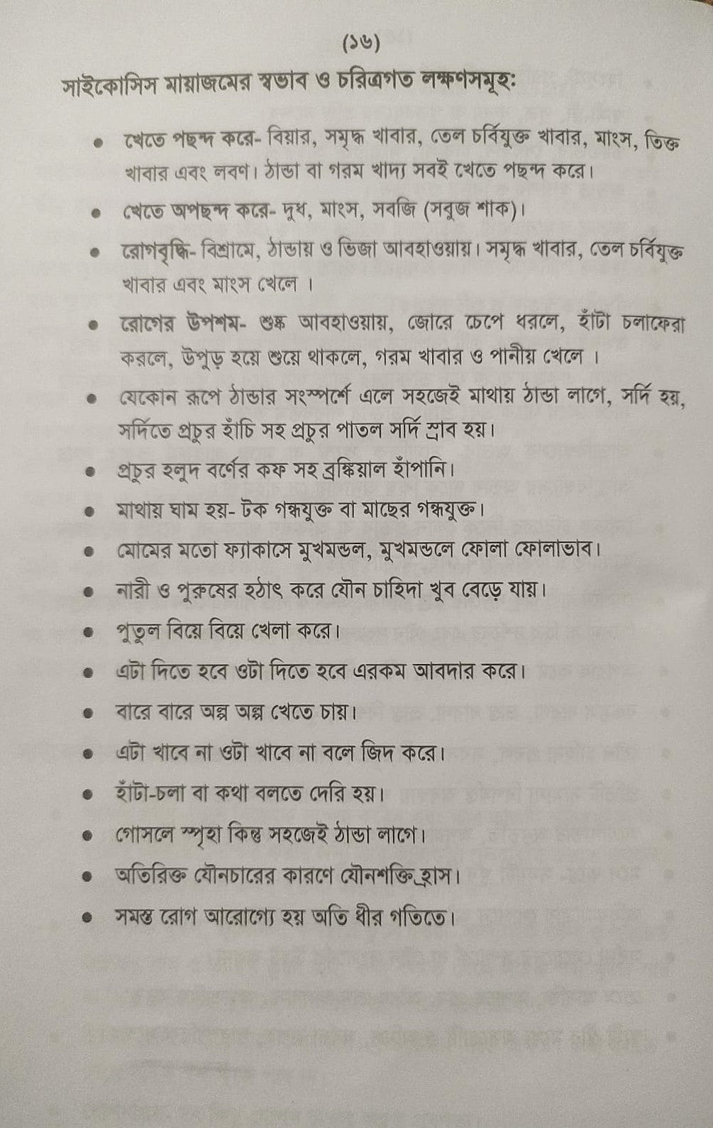 অ্যামাজিং হোমিওপ্যাথিক মেটিরিয়া মেডিকা- প্রথম খন্ড