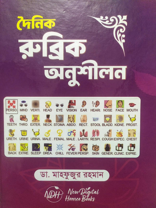 দৈনিক রুব্রিক অনুশীলন