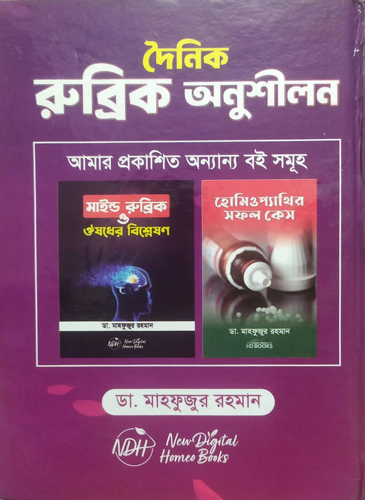 দৈনিক রুব্রিক অনুশীলন
