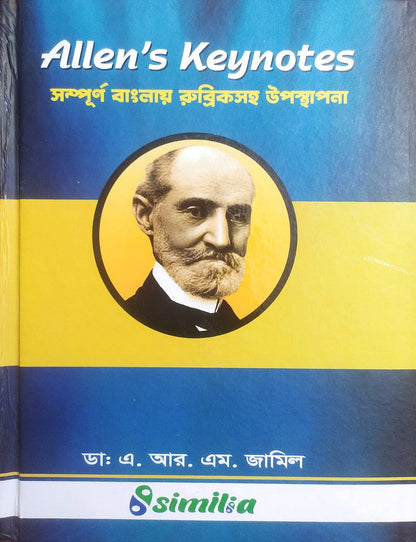 এলেন কী নোট-অনুবাদঃ ডা: এ. আর. এম. জামিল