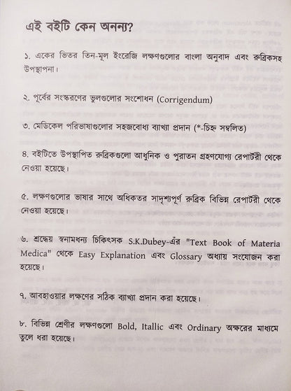 এলেন কী নোট-অনুবাদঃ ডা: এ. আর. এম. জামিল