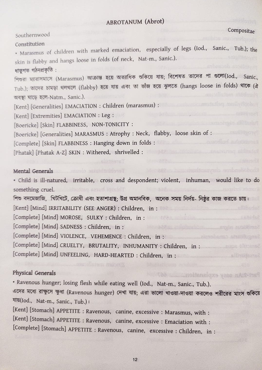 এলেন কী নোট-অনুবাদঃ ডা: এ. আর. এম. জামিল