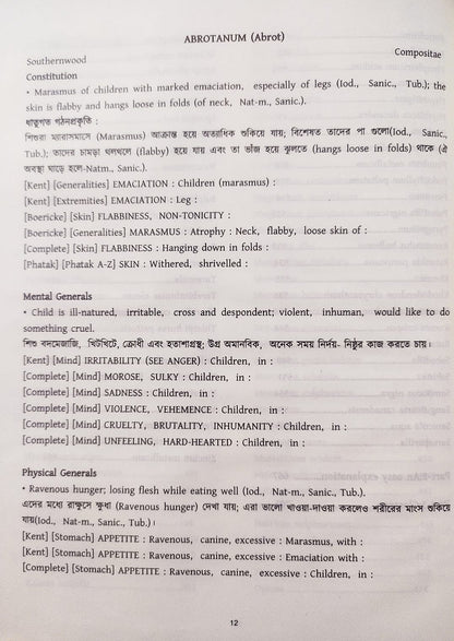 এলেন কী নোট-অনুবাদঃ ডা: এ. আর. এম. জামিল