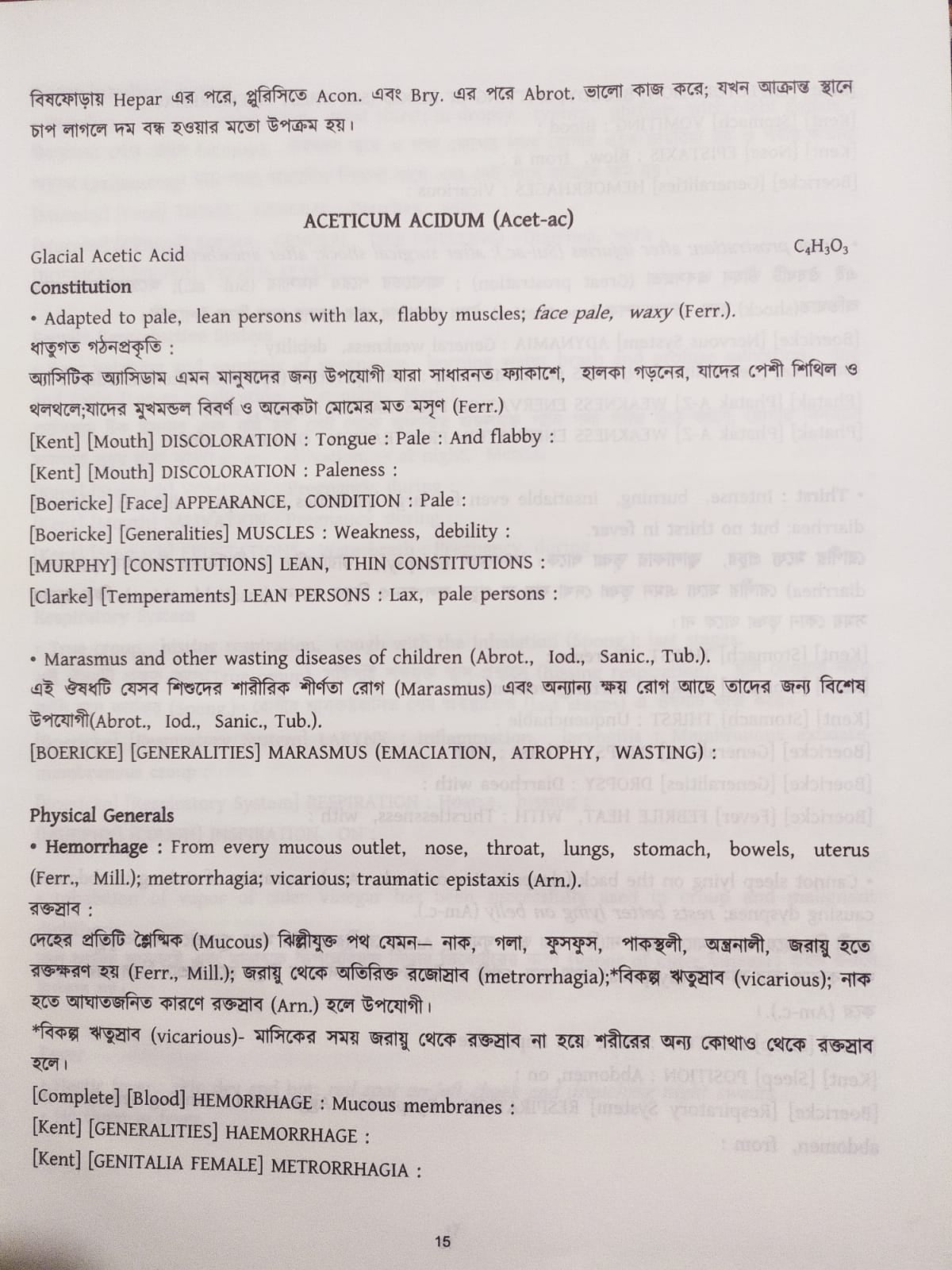 এলেন কী নোট-অনুবাদঃ ডা: এ. আর. এম. জামিল