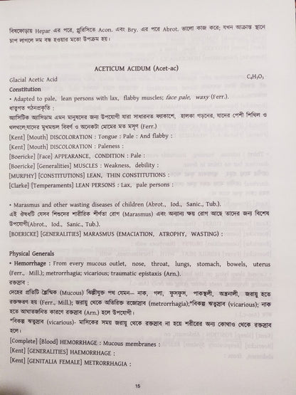 এলেন কী নোট-অনুবাদঃ ডা: এ. আর. এম. জামিল