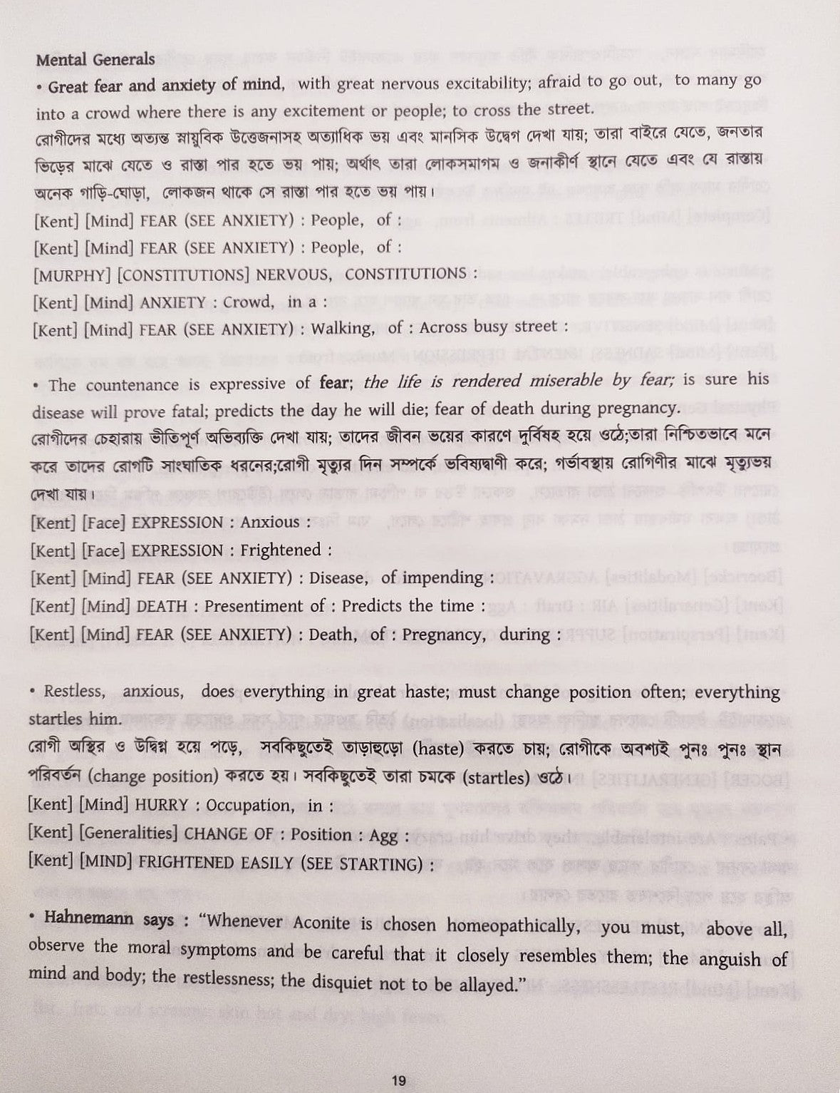এলেন কী নোট-অনুবাদঃ ডা: এ. আর. এম. জামিল