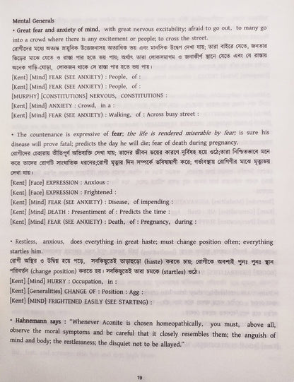 এলেন কী নোট-অনুবাদঃ ডা: এ. আর. এম. জামিল