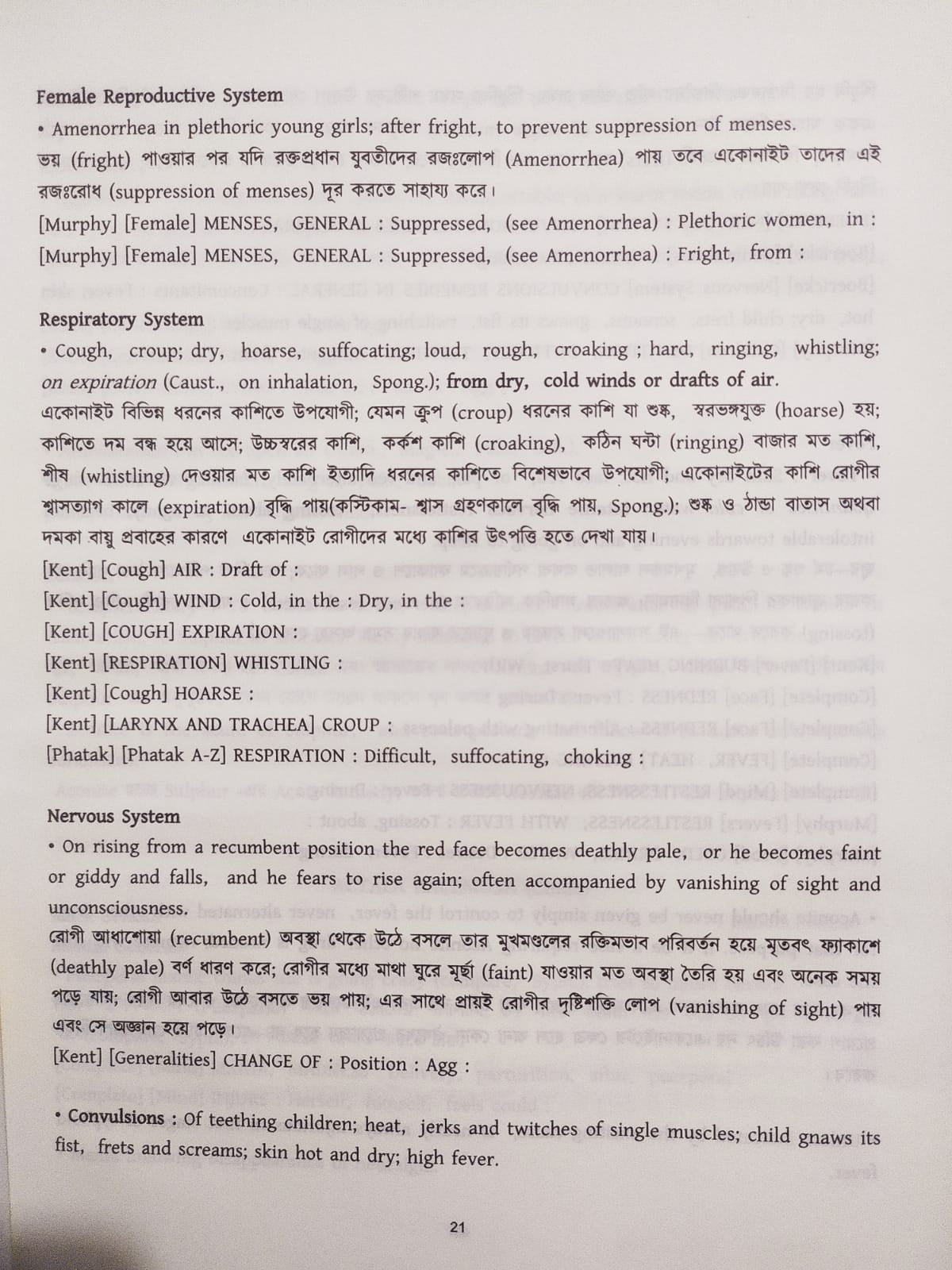 এলেন কী নোট-অনুবাদঃ ডা: এ. আর. এম. জামিল