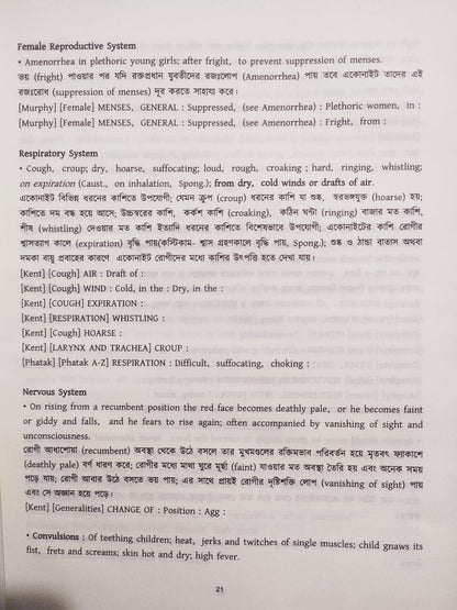 এলেন কী নোট-অনুবাদঃ ডা: এ. আর. এম. জামিল
