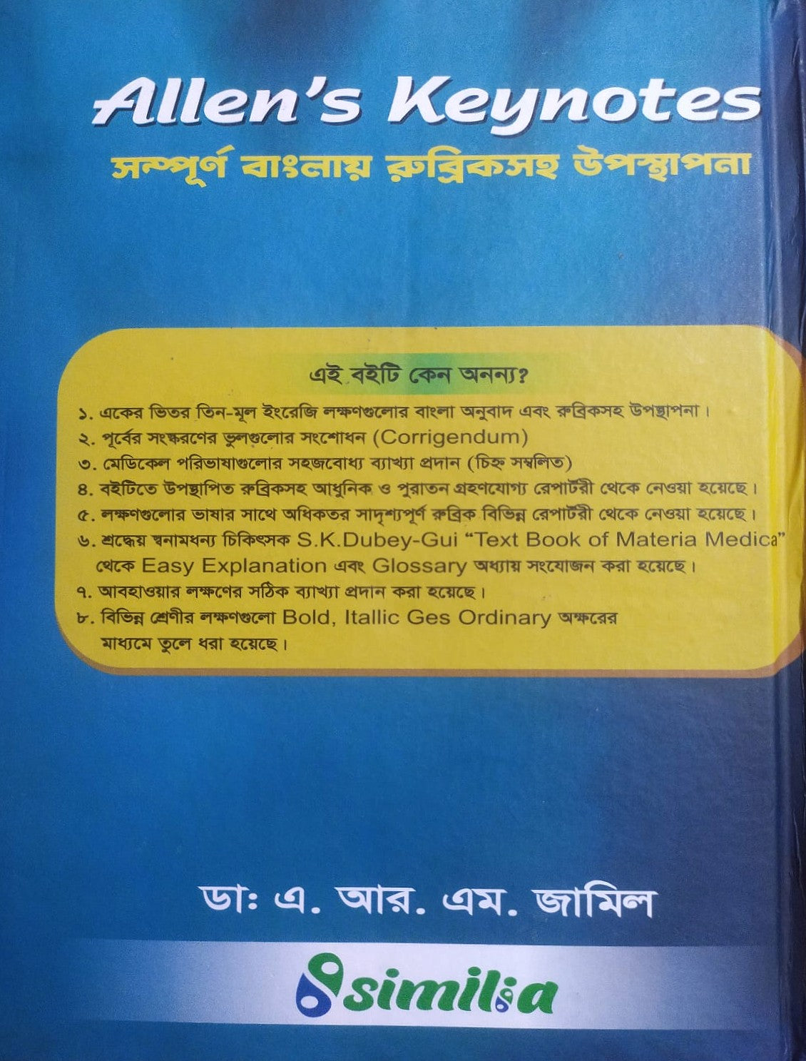 এলেন কী নোট-অনুবাদঃ ডা: এ. আর. এম. জামিল