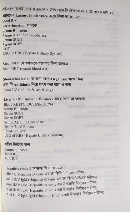 মেডিকেল রিপোর্ট ও এক্সরে রিপোর্ট প্যাকেজ
