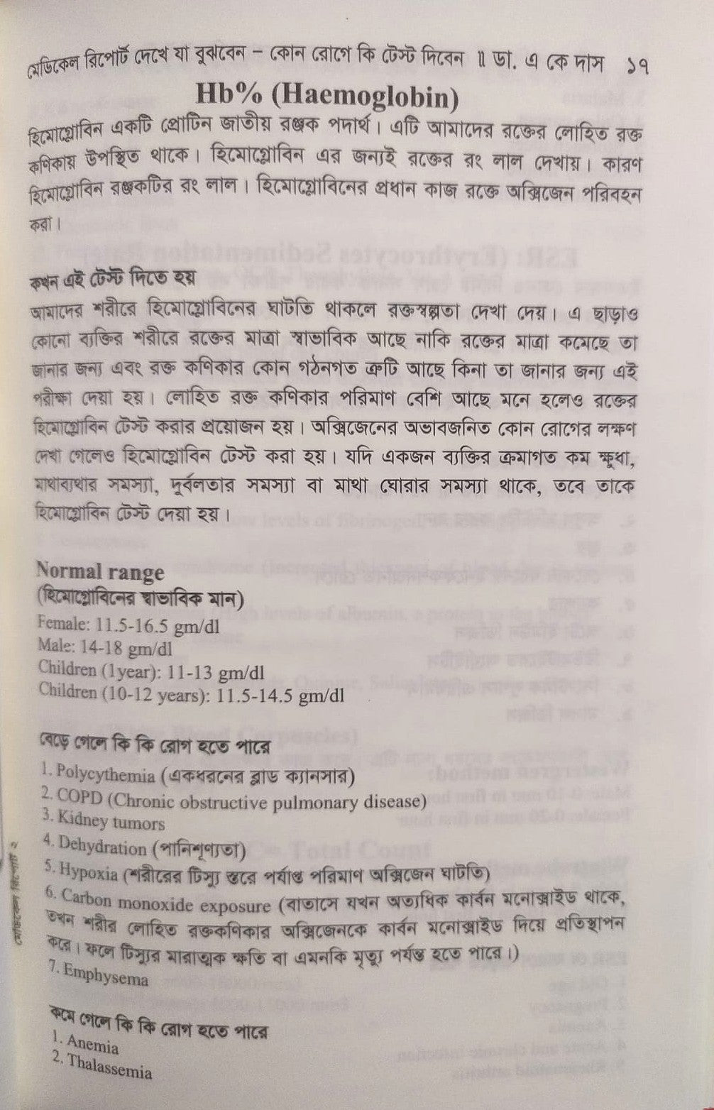 মেডিকেল রিপোর্ট ও এক্সরে রিপোর্ট প্যাকেজ