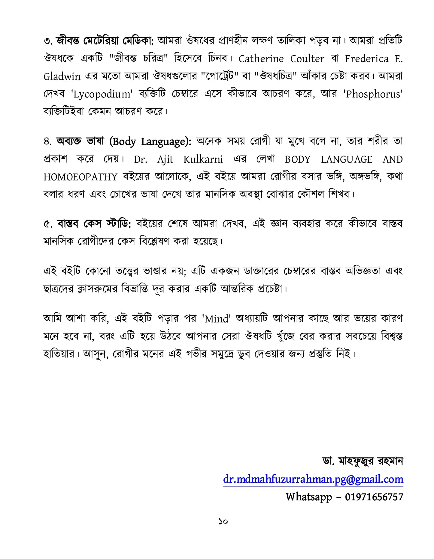 মাইন্ড রুব্রিক ও ঔষুধের বিশ্লেষণ