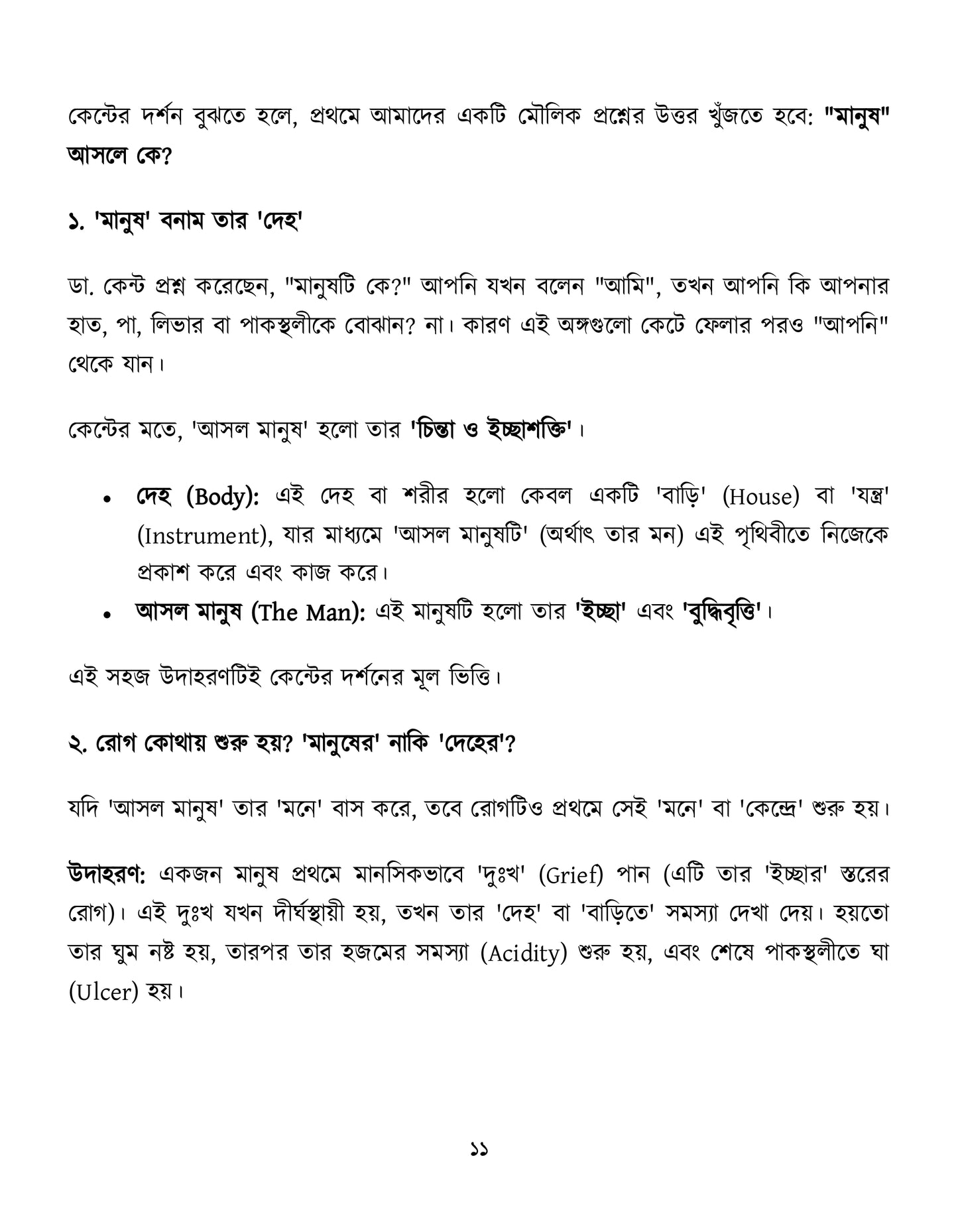 মাইন্ড রুব্রিক ও ঔষুধের বিশ্লেষণ