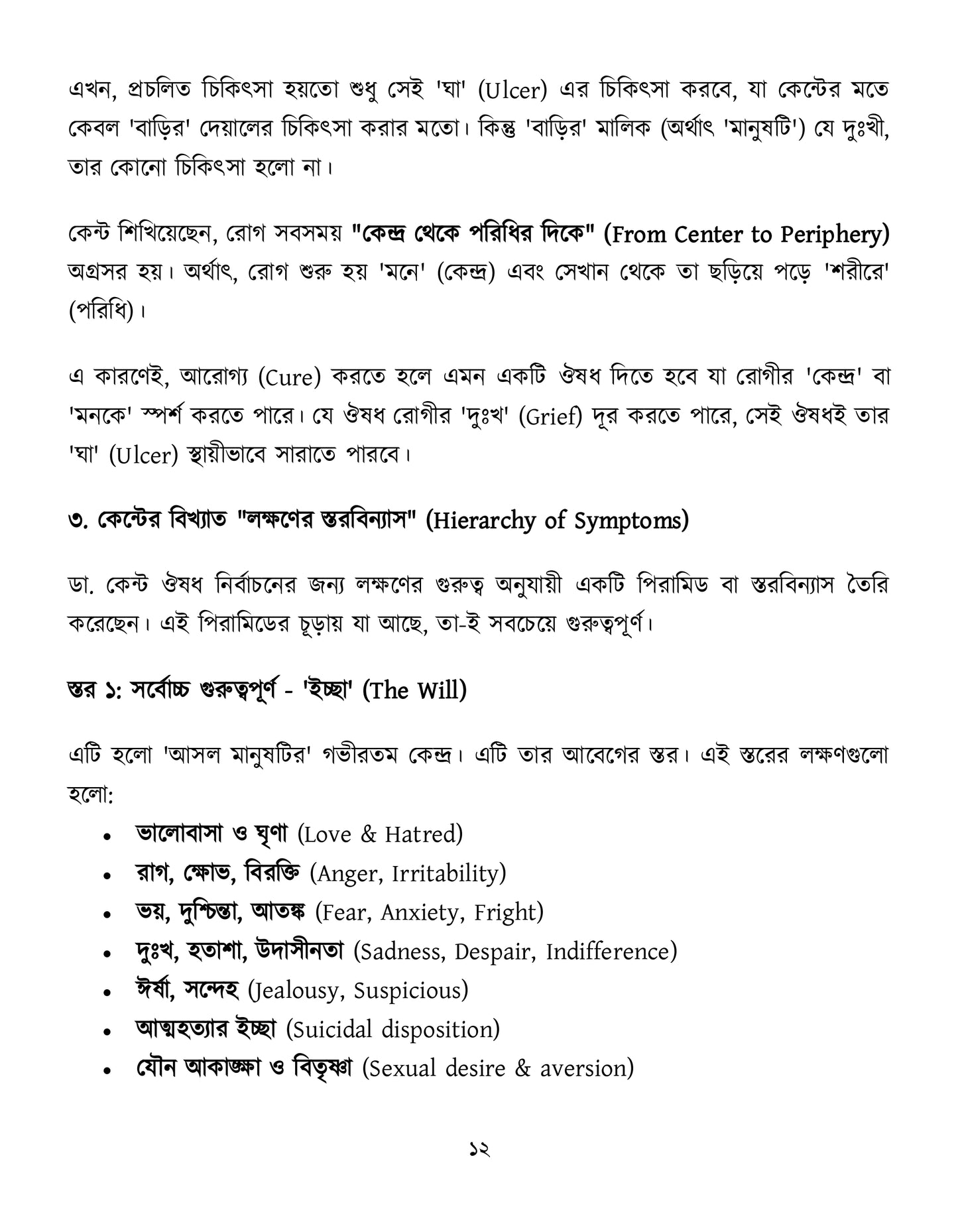 মাইন্ড রুব্রিক ও ঔষুধের বিশ্লেষণ